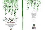 مرور ادبیات پایداری جهان عرب در «سرودن برای رهایی»