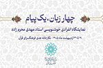 برپایی نمایشگاه «چهار زبان، یک پیام» در فرهنگسرای قرآن