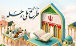 آغاز ثبت‌نام دوازدهمین دوره طرح ملی «رحله»
