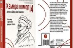 بزرگترین ناشر روسیه خاطرات رهبر شهید را منتشر کرد