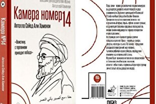 بزرگترین ناشر روسیه خاطرات رهبر شهید را منتشر کرد