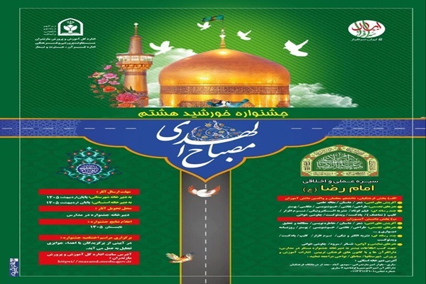 تمدید مهلت ارسال آثار به جشنواره «خورشید هشتم» در مازندران