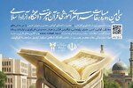 انتشار آئین‌نامه سی‌اُمین دوره مسابقات آموزشی قرآن دانشگاه آزاد