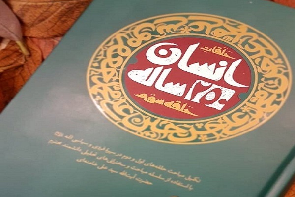 سفری ۲۵۰ ساله به قلب حقیقت