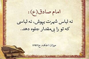 شهرت؛ تهدیدی برای کمال عقل