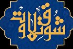 راهیابی 73 نفر به نیمه‌نهایی هشتمین رقابت‌های «شوق تلاوت»