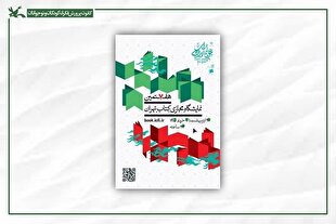 حضور کانون پرورش فکری در نمایشگاه مجازی کتاب تهران