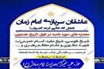 آغاز فراخوان جذب طلبه در حوزه سفیران هدایت تهران با رویکرد تربیت مبلغ متخصص