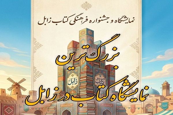 پوسترنمایشگاه کتاب