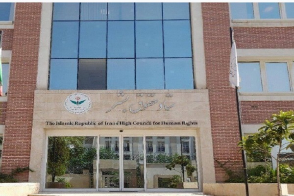 ستاد حقوق بشر