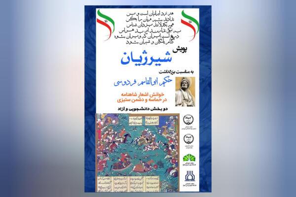 پویش شیر ژیان