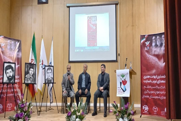 یادواره شهدای غریب اسارت همدان