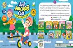 آموزش حقوق به کودکان در کتاب «کودک قانون‌مدار من»