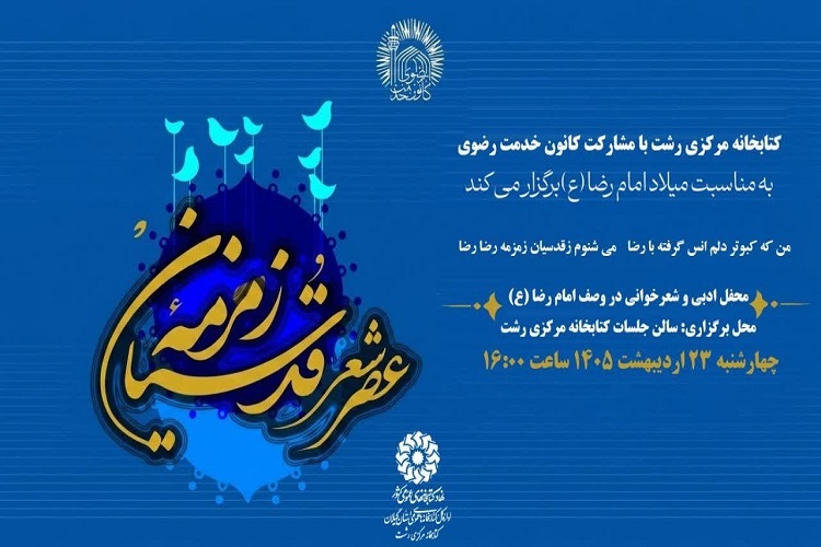 محفل ادبی و شعرخوانی