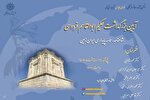آیین «شاهنامه؛ حماسه پایداری ایران ‌زمین» برگزار می‌شود