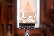 استوری‌موشن | شاهِ مردان