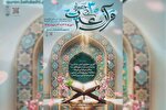 تمدید مهلت ثبت‌نام در بخش آوایی جشنواره قرآن و عترت دانشگاه‌های علوم پزشکی