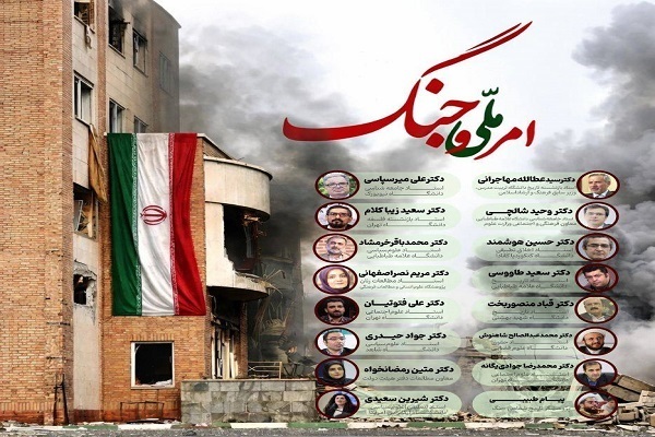همایش بزرگ «امر ملی و جنگ» در دانشگاه شهید بهشتی برگزار می‌شود؛ دانشگاه در قامت ناجی ایران