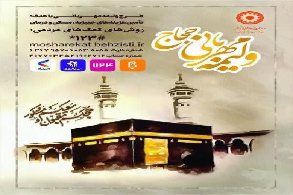 معصومه محمدی مدیرکل بهزیستی چهارمحال و بختیاری: پویش «ولیمه مهربانی حجاج» در جهت کمک به نیازمندان اجرا می‌شود