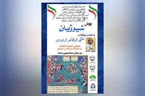 اجرای پویش «شیر ژیان»؛ خوانش اشعار حماسی شاهنامه در خوزستان