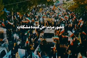 فیلم | حضور مردم؛ حل‌کننده مشکلات