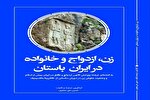 نگاهی به جایگاه زن و ساختار خانواده در ایران باستان