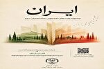 آغاز جشنواره دانشجویی «ایران» در جهاددانشگاهی علوم پزشکی تهران
