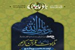 اجرای پویش «برای ایران» تلاوت آیات سوره «فتح»