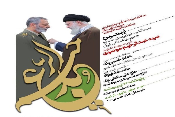 مراسم اربعین سیدالشهدای نیروهای مسلح در حرم مطهر حضرت معصومه(س) برگزار می‌شود