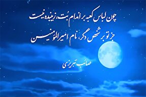 استوری‌موشن | زیبنده نام امیرالمؤمنین(ع)