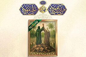 طرح | رضایت الهی در گرو رضایت به ولایت علی(ع)