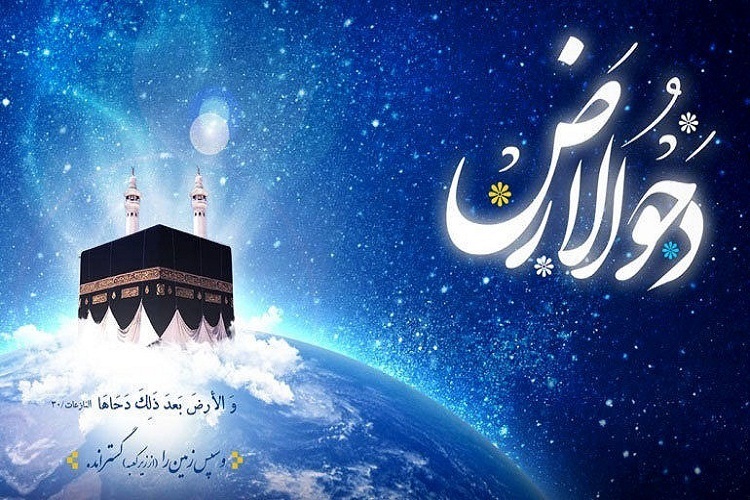 دحوالارض دحوالارض