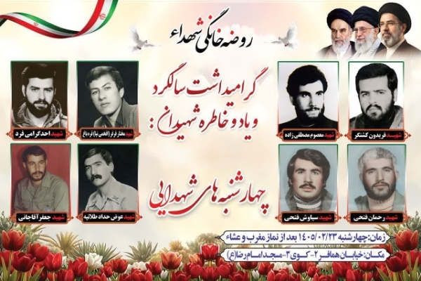 مراسم گرامیداشت یاد شهدا در ارومیه برگزار شد