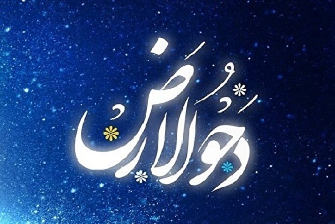 دحوالارض؛ روز نزول رحمت و فرصتی برای عبادت