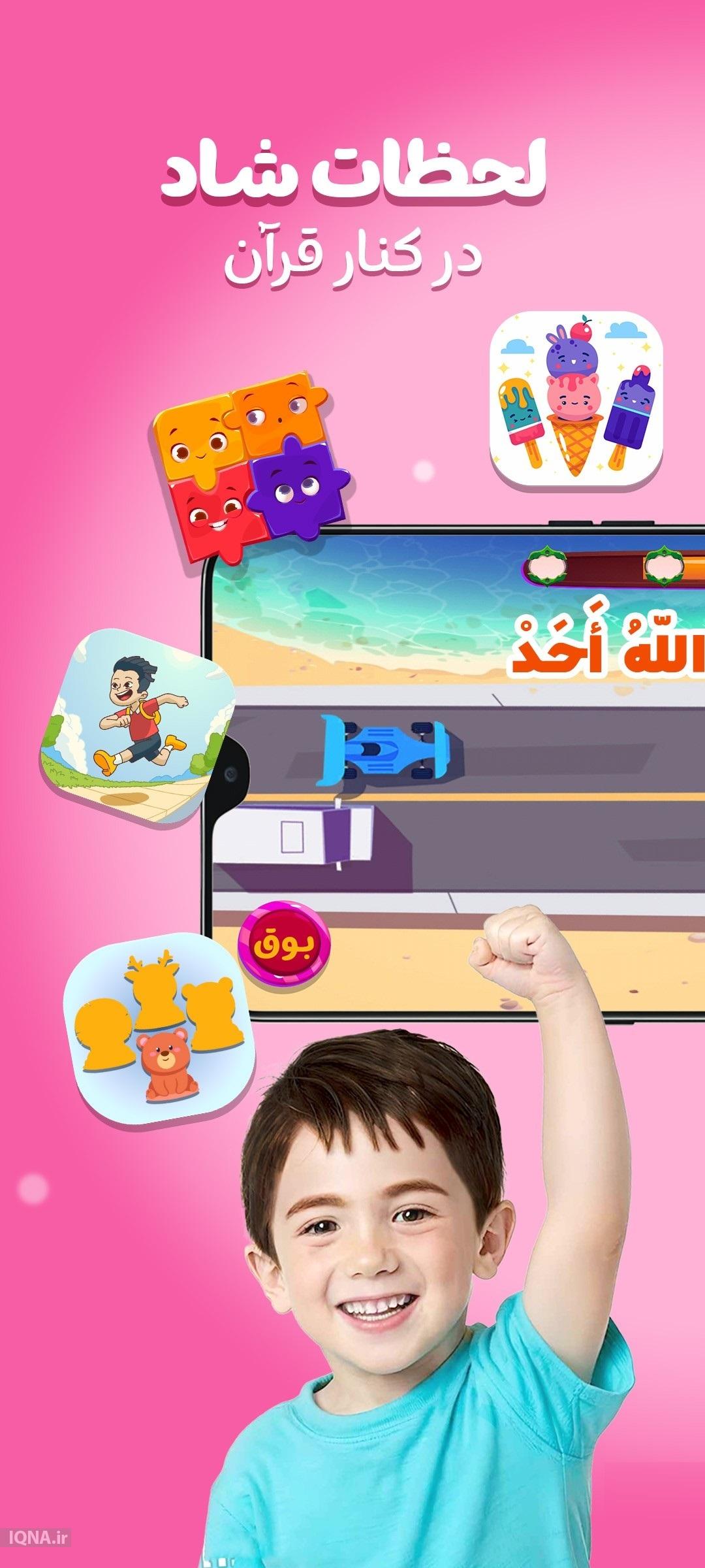 قطار قرآنی؛ تجربه‌ای نوآورانه برای آموزش مفاهیم قرآن به کودکان