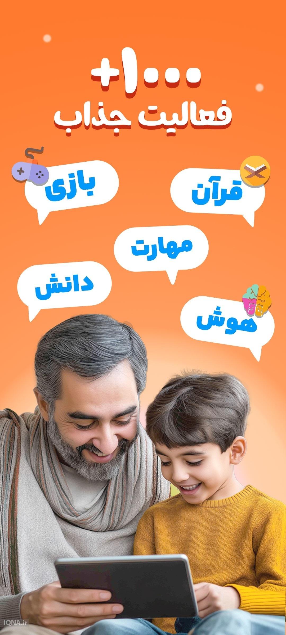 قطار قرآنی؛ تجربه‌ای نوآورانه برای آموزش مفاهیم قرآن به کودکان