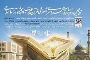 معرفی رؤسا و دبیران مسابقات قرآن دانشگاه آزاد اسلامی