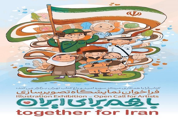 فراخوان رویداد تصویرسازی با محور مقاومت و امید