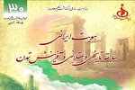 تمدید مهلت ارسال آثار به سی‌امین همایش بزرگداشت حکیم ملاصدرا با محوریت «هویت ایرانی»