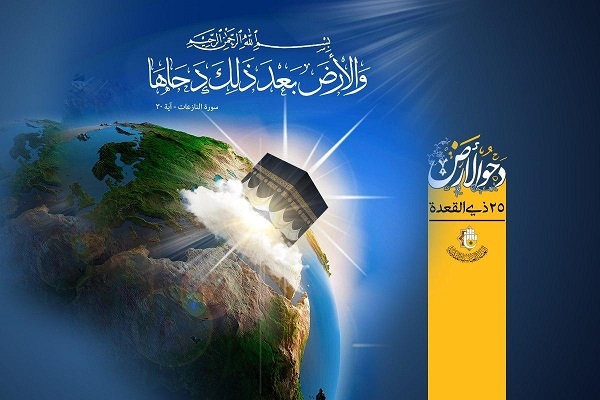 دحوالارض دحوالارض