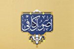 بازخوانی جغرافیای حدیثی شیخ کلینی