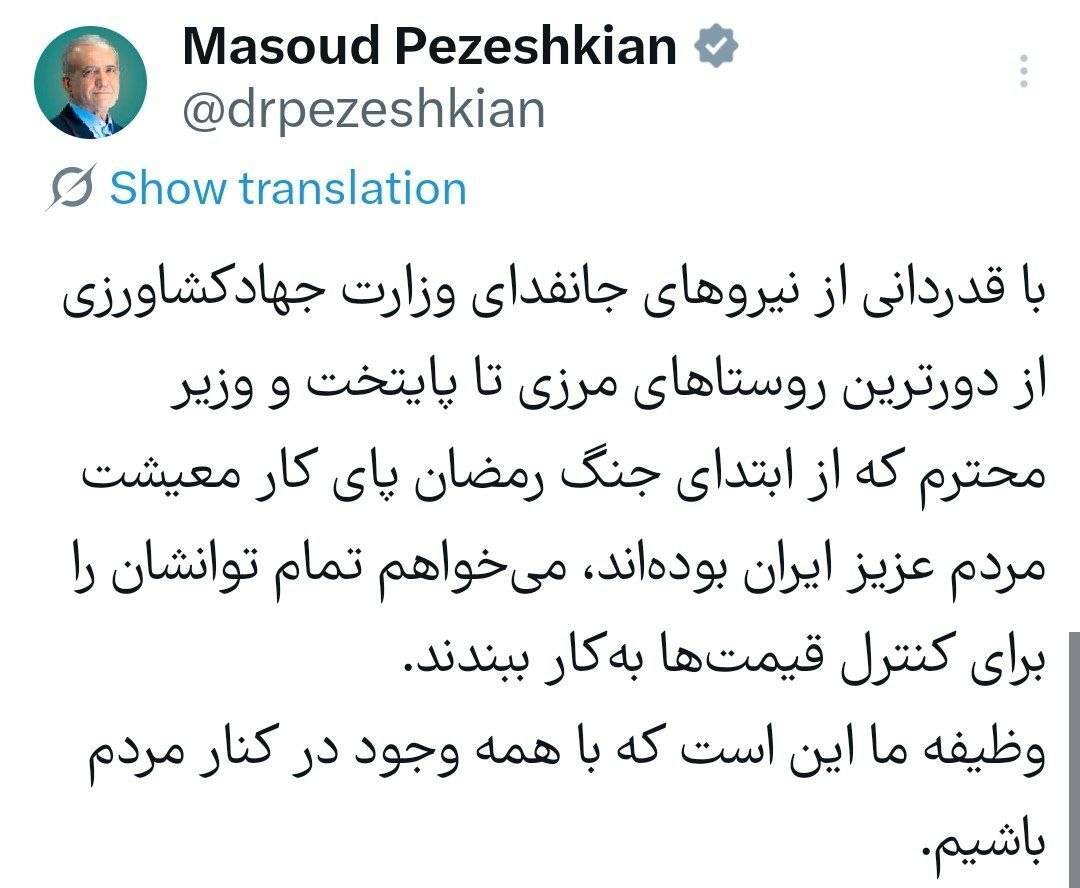 دستور پزشکیان به وزارت جهاد کشاورزی برای کنترل قیمتها دستور پزشکیان به وزارت جهاد کشاورزی برای کنترل قیمتها