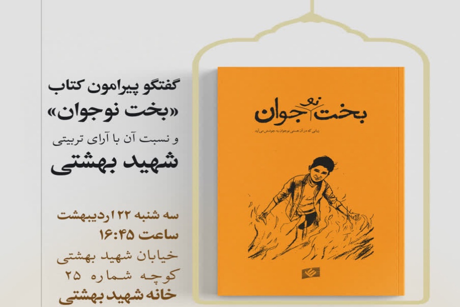 پوستر برنامه بار دیگر آزادی