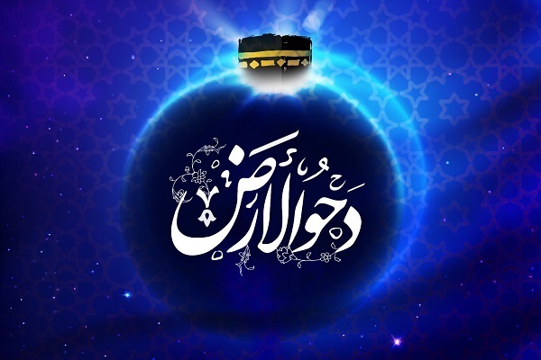 دَحوُالأَرْض 