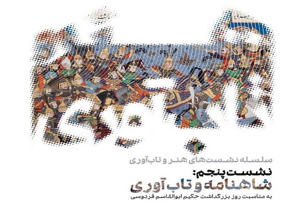 شاهنامه؛ حقیقتی از صلح‌جویی ایرانیان و اصول تاب‌آوری