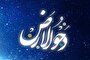 پناهی به نام دحوالارض