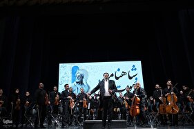 آیین ملی «شاهنامه و هویت ایرانی»