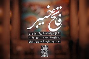 استوری‌موشن | فاتح خیبر
