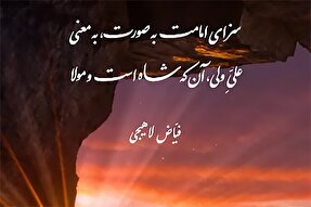 استوری‌موشن | علیِّ ولی، آن که شاه است و مولا