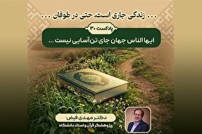 پادکست | ایها الناس جهان جای تن‌آسایی نیست